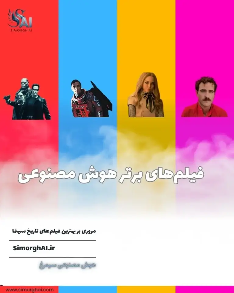 جدیدترین و محبوبترین کتابهای هوش مصنوعی 1 برترین فیلم های هوش مصنوعی جهان