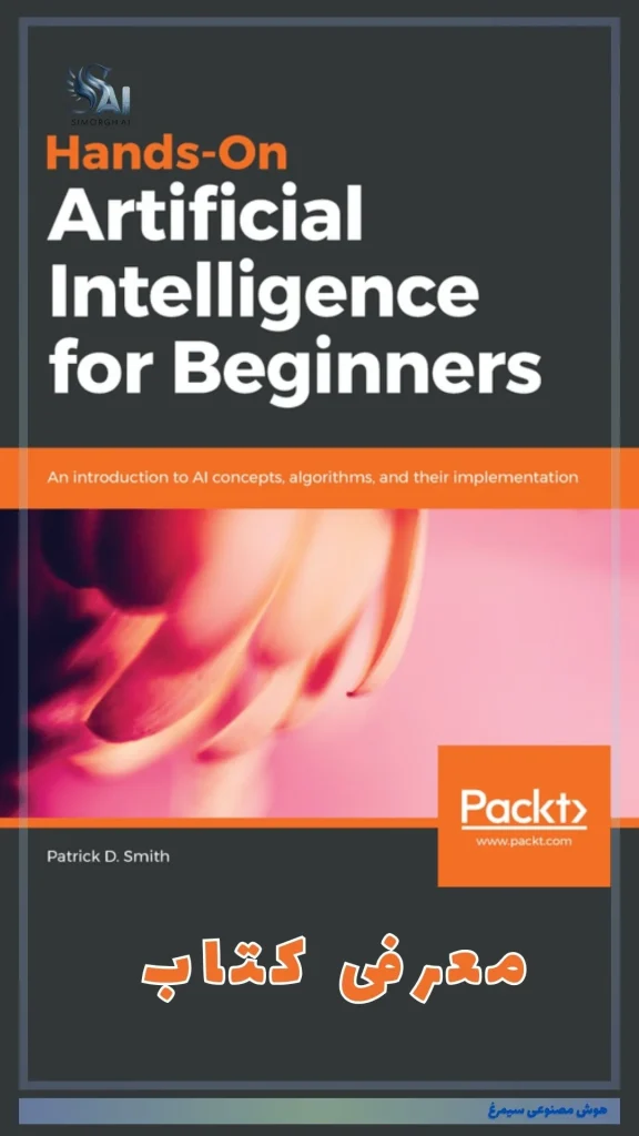 کتاب Hands-On AI for Beginners