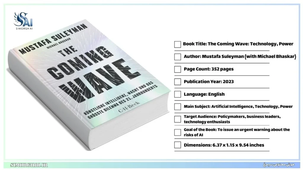 کتاب The Coming Wave: Technology, Power, and the Twenty-first Century's Greatest Dilemma