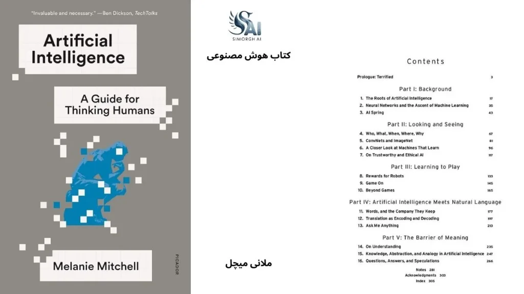  کتاب هوش مصنوعی "Artificial Intelligence" نوشته ملانی میچل