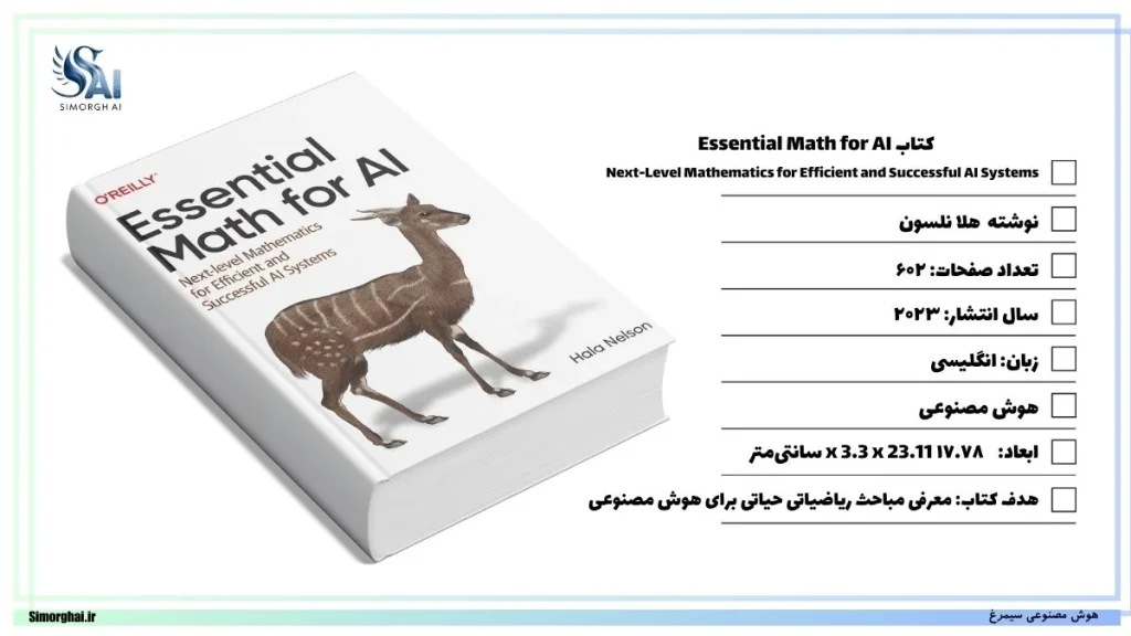 کتاب ریاضیات ضروری برای هوش مصنوعی (Essential Math for AI)