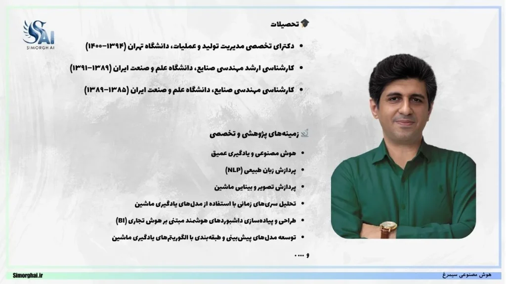 استاد دانشگاه تهران و علم و صنعت - هوش مصنوعی