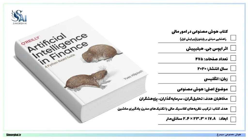 کتاب Artificial Intelligence in Finance: A Python-Based Guide