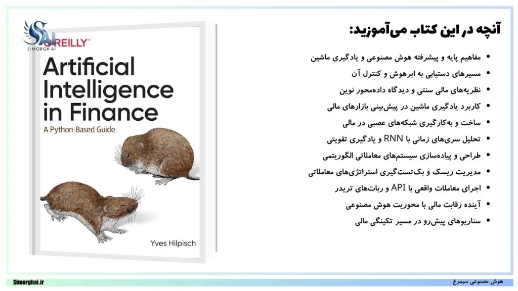 کتاب Artificial Intelligence in Finance: A Python-Based Guide 1 فهرست کتاب Artificial Intelligence in Finance: A Python-Based Guide