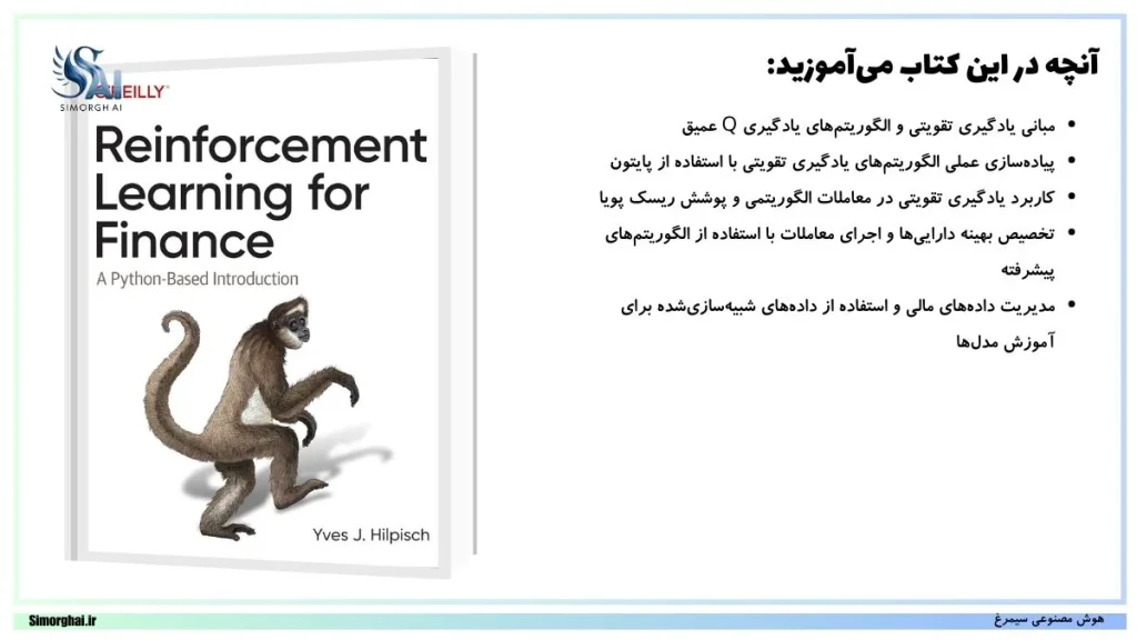کتاب Reinforcement Learning for Finance: A Python-Based Introduction 1 کتاب Reinforcement Learning for Finance