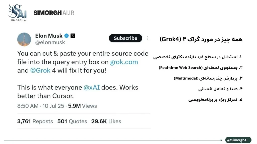 همه چیز در مورد گراک ۴ (Grok4) 2 گراک ۴ (Grok4)