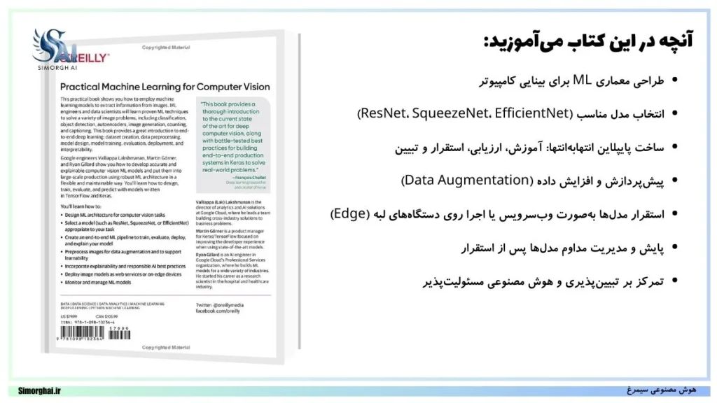 فهرست کتاب Practical Machine Learning for Computer Vision