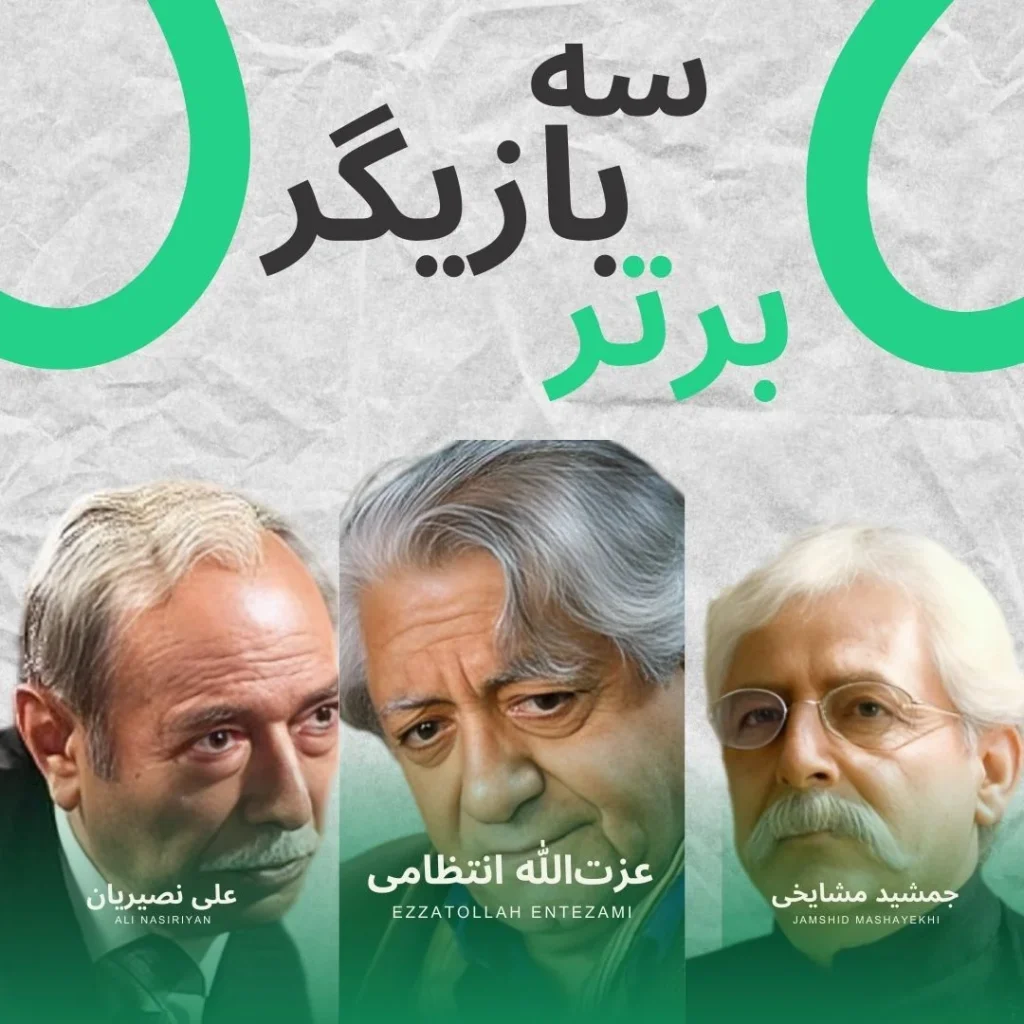 ۳ بازیگر برتر تاریخ ایران با کمک هوش مصنوعی 2 انتخاب سه بازیگر برتر در ژانر دارم توسط هوش مصنوعی