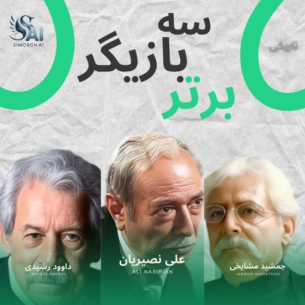 ۳ بازیگر برتر تاریخ ایران با کمک هوش مصنوعی 4 Green Modern Meet The Team Instagram Post 3