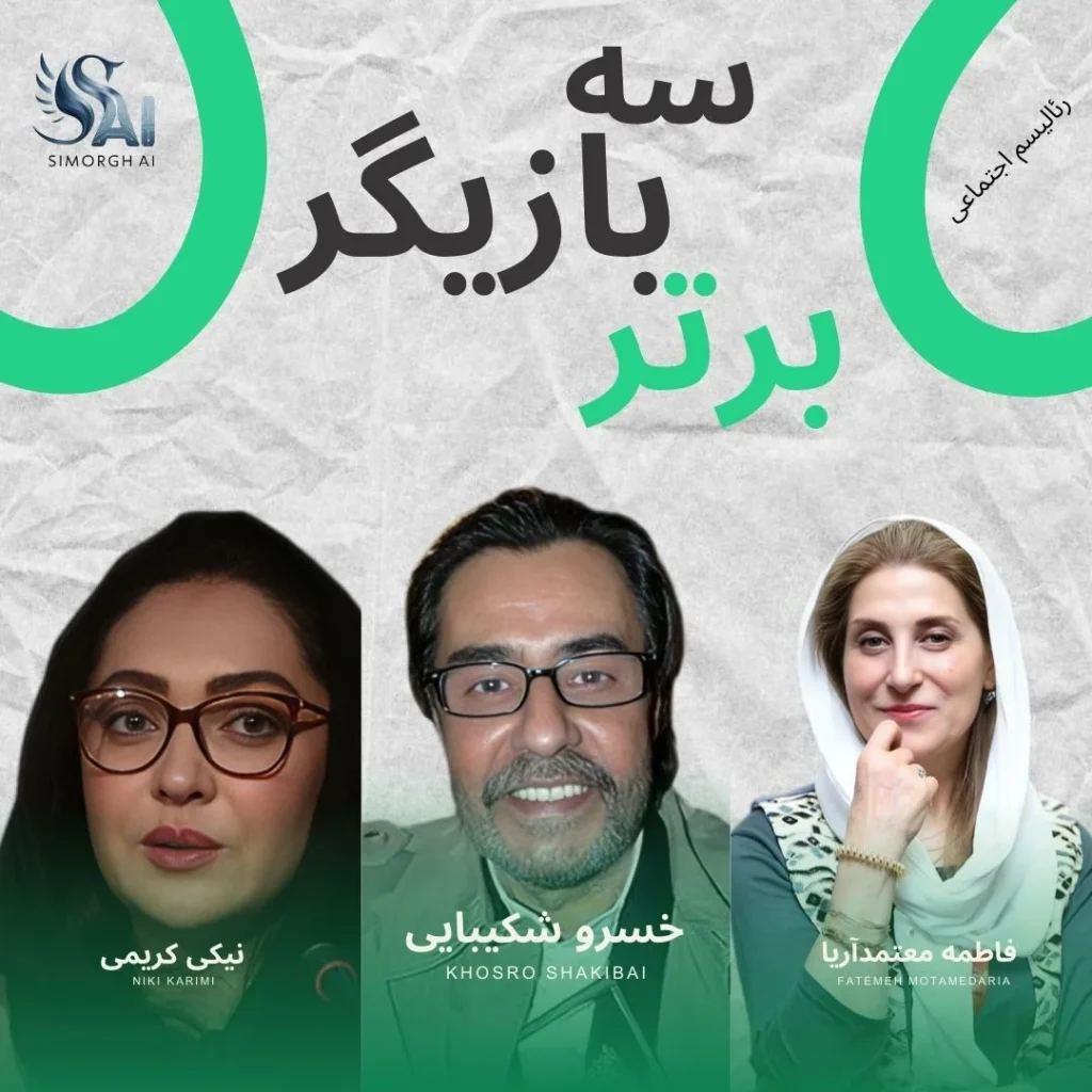 ۳ بازیگر برتر تاریخ ایران با کمک هوش مصنوعی 6 Green Modern Meet The Team Instagram Post 5
