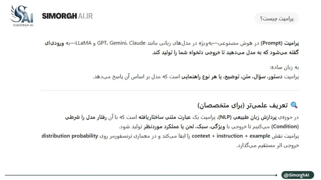 پرامپت چیست؟