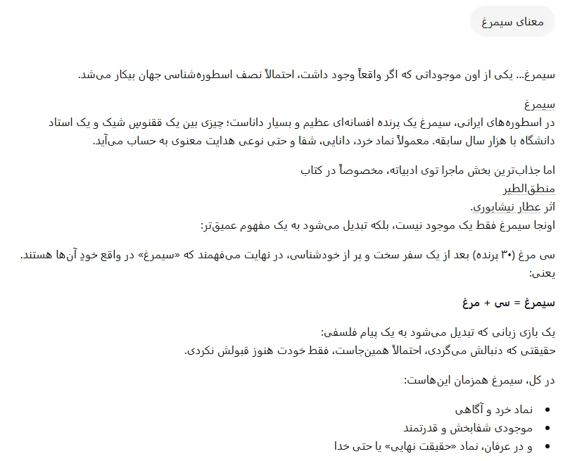 سیمرغ در چت جی پی تی 