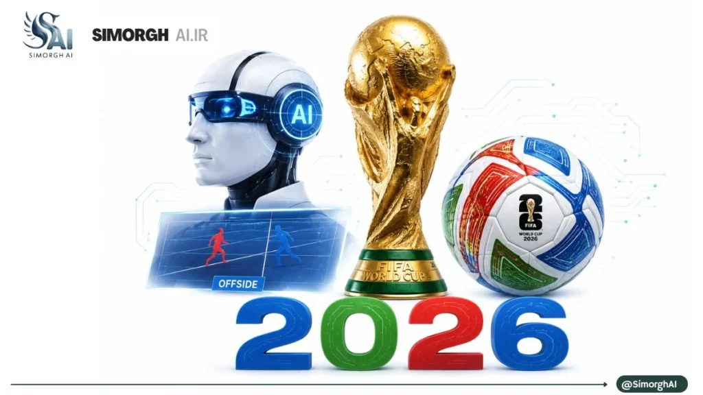 جام جهانی ۲۰۲۶ و هوش مصنوعی؛ داوران سایبورگ شدند!