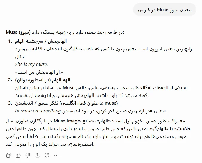 معنای Muse Image(تصویرساز میوز)