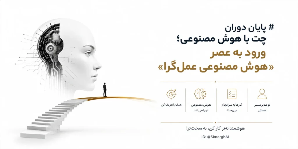 ورود به عصر «هوش مصنوعی عملگرا» هوش مصنوعی عملگرا
