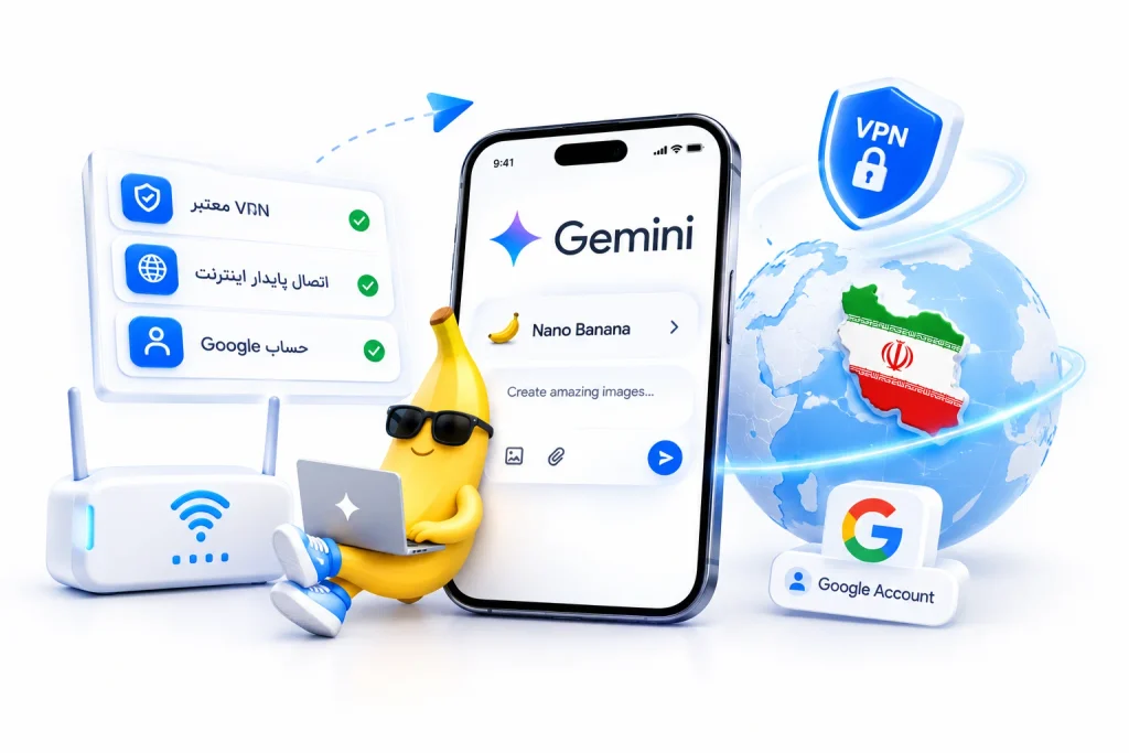 دسترسی به نانو بنانا برای کاربران ایرانی
