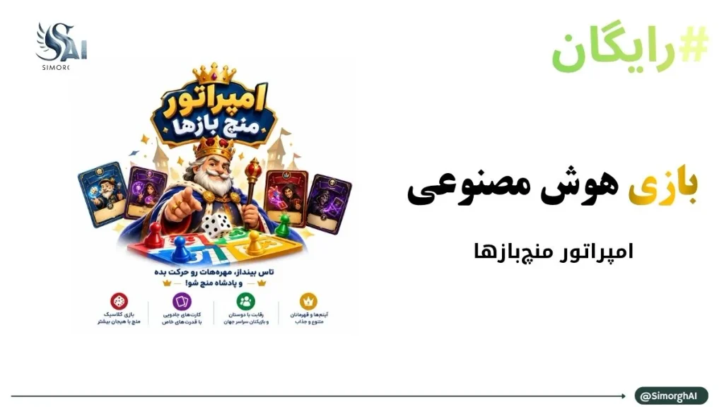 بازی منچ ۴نفره جدید و انلاین